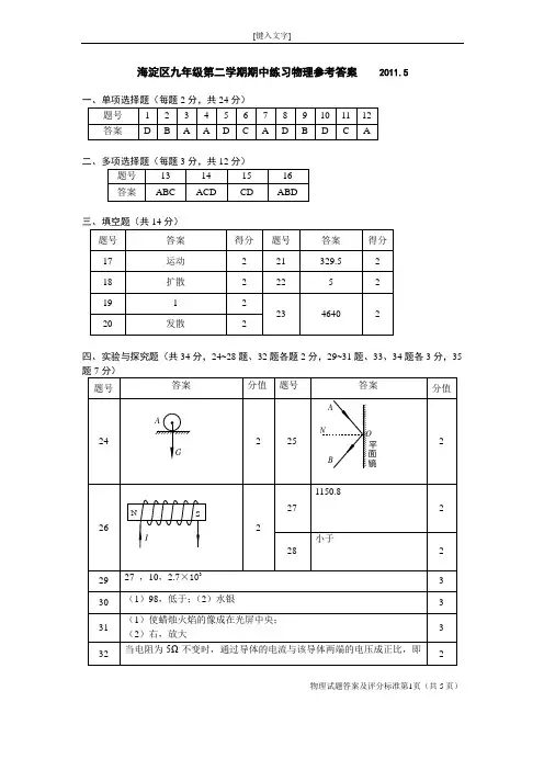 2011年北京市海淀区初三一模试卷答案