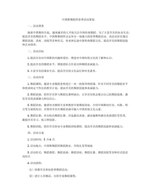 中国舞舞蹈班春季活动策划