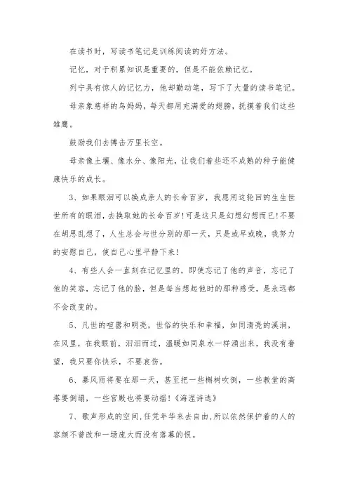 分享给三年级小学生的读书笔记摘抄