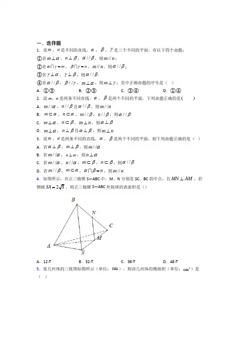 北京仇家店中学必修第二册第三单元《立体几何初步》测试卷(含答案解析)