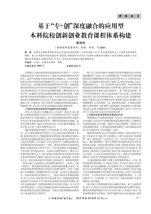 基于“专+创”深度融合的应用型本科院校创新创业教育课程体系构建