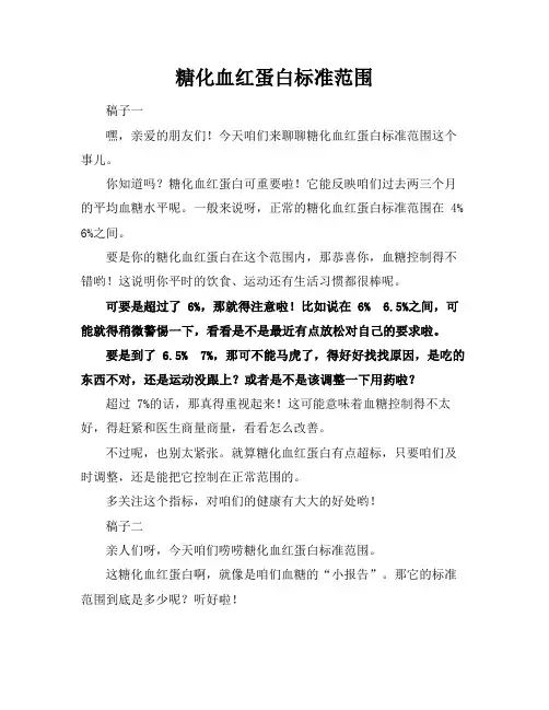 糖化血红蛋白标准范围