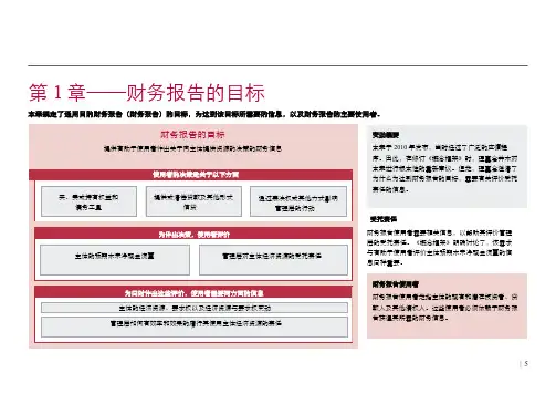 《财务报告概念框架2018》项目概要 (1)