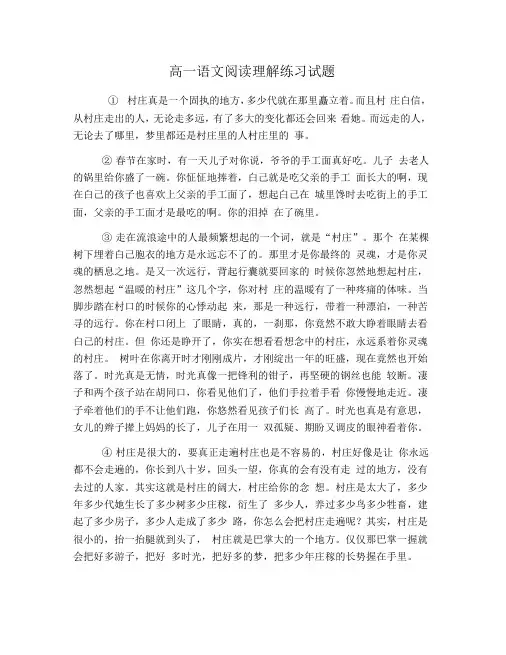 高一语文阅读理解练习试题