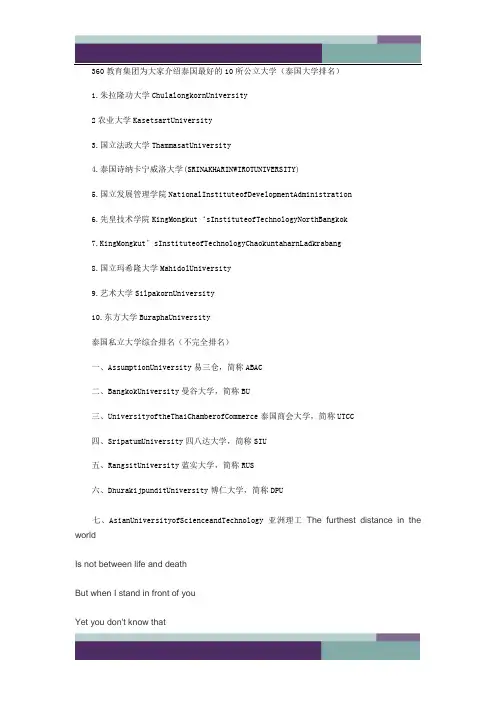 ……泰国大学排行