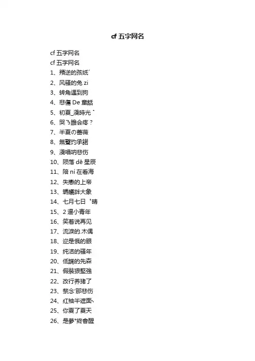 cf五字网名