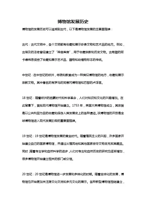 博物馆发展历史
