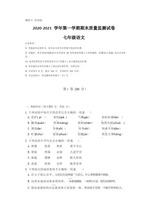 精选七年级上学期语文期末试题 附答案共3份