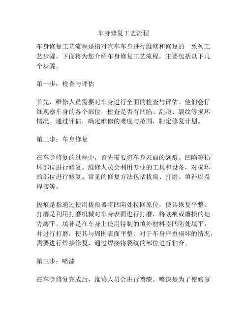 车身修复工艺流程