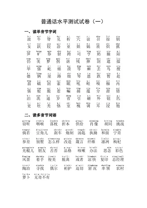 普通话水平测试试卷1
