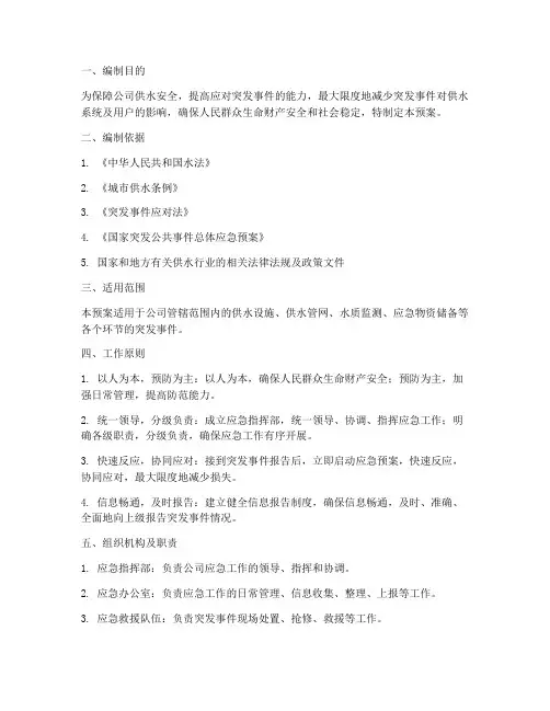自来水公司应急预案