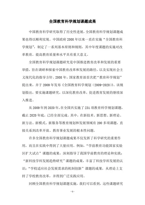 全国教育科学规划课题成果