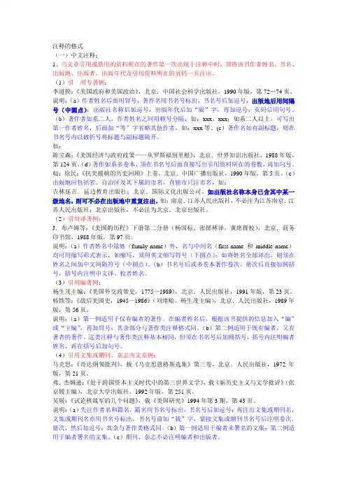 学术论文注释规范