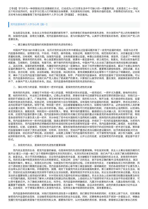 党内监督条例个人学习心得【专题篇】