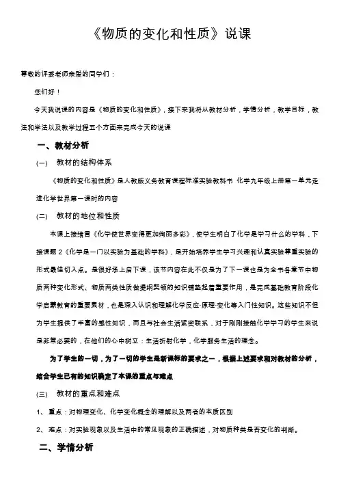 物质的变化和性质说课
