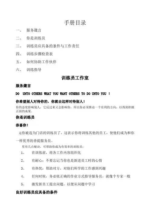 KFC系列管理培训表格手册