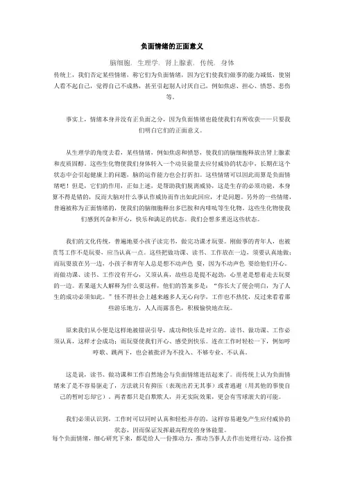 负面情绪的正面意义