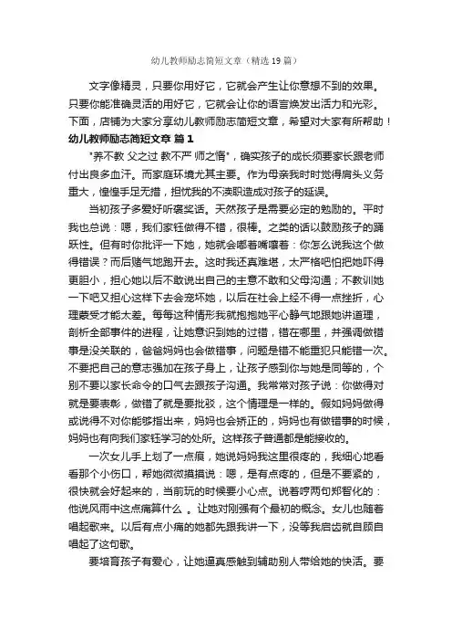 幼儿教师励志简短文章（精选19篇）