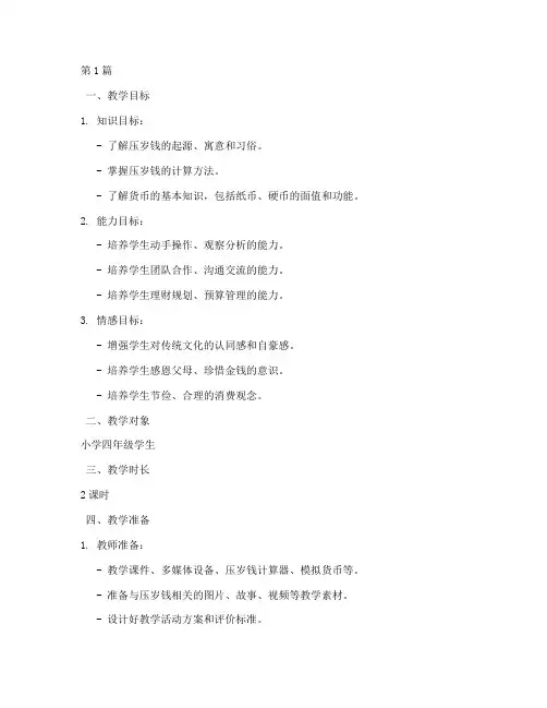 综合实践压岁钱教学设计(3篇)