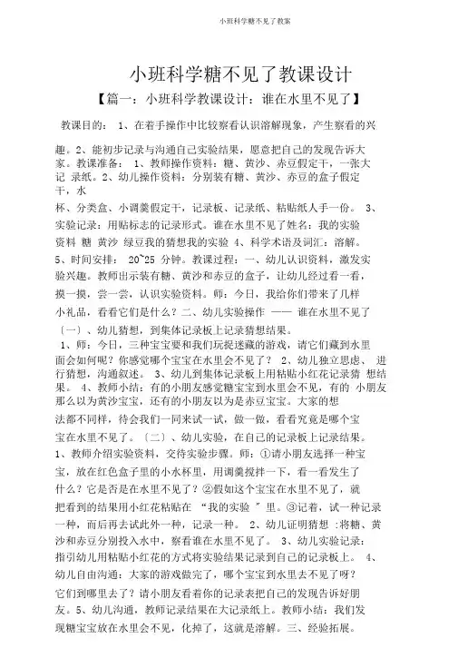 小班科学糖不见了教案