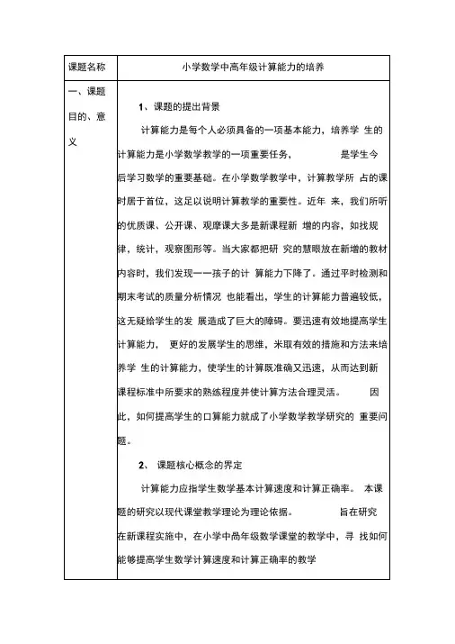 计算能力培养课题开题报告(表格)