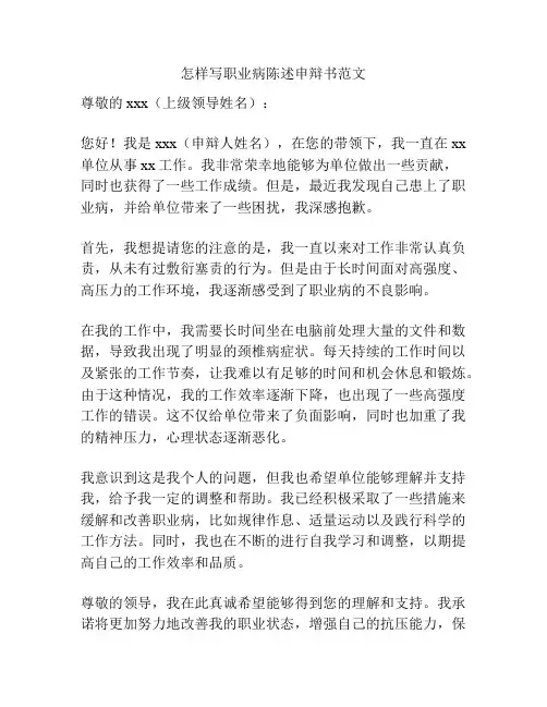 怎样写职业病陈述申辩书范文