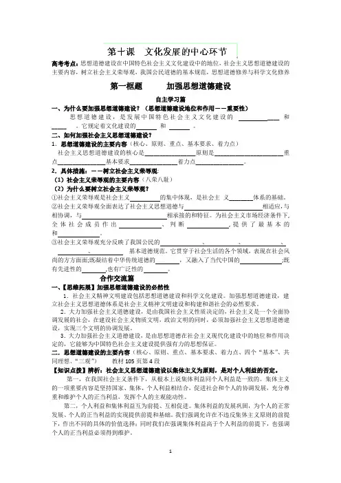 姜堰市溱潼中学高二政治《第十课 文化发展的中心环节》学案
