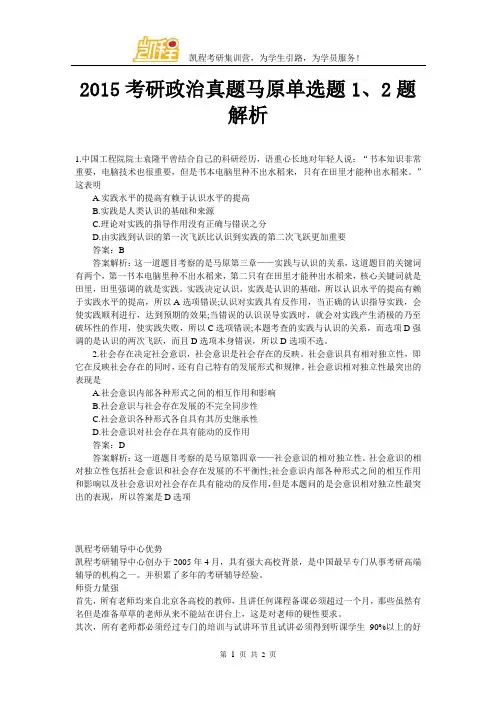 2015考研政治真题马原单选题1、2题解析