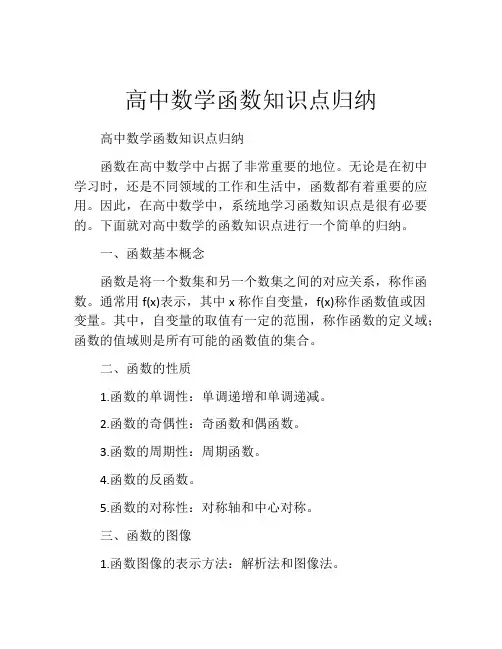 高中数学函数知识点归纳