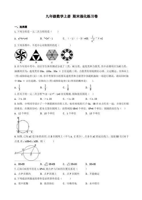 2019年天津市红桥区九年级上册期末强化练习试卷(有答案)-(数学)[精]