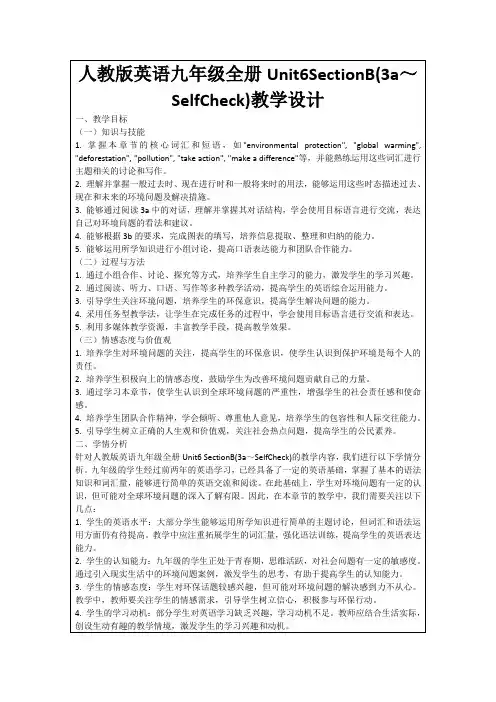 人教版英语九年级全册Unit6SectionB(3a～SelfCheck)教学设计