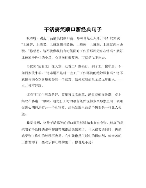 干活搞笑顺口溜经典句子