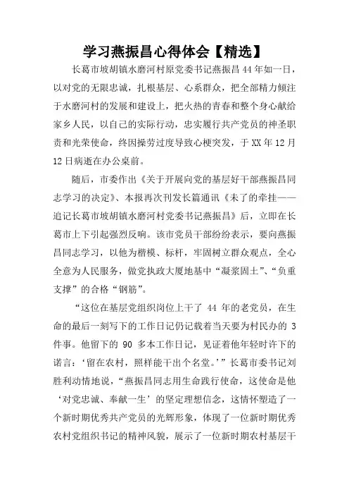 学习燕振昌心得体会【精选】