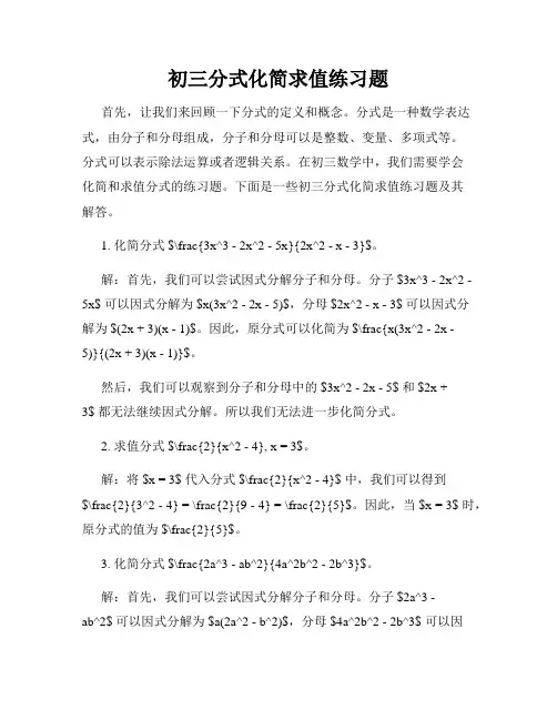 初三分式化简求值练习题