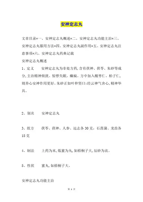 安神定志丸