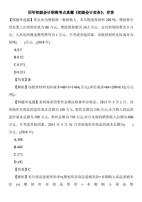 历年初级会计职称考点真题《初级会计实务》：存货