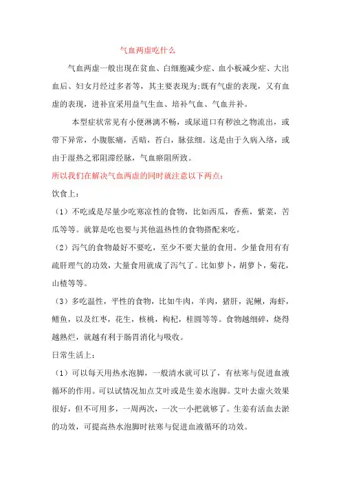 气血两虚吃什么