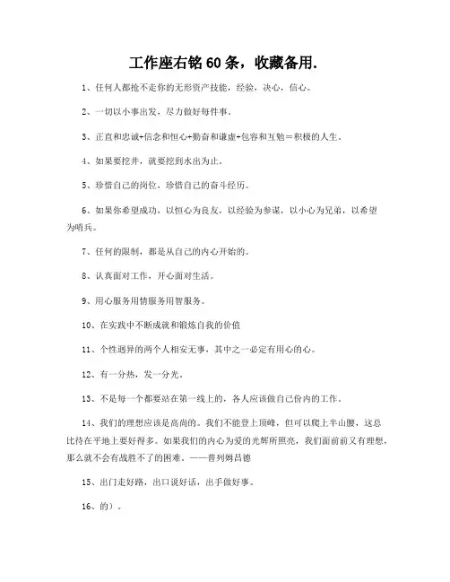 工作座右铭60条,收藏备用