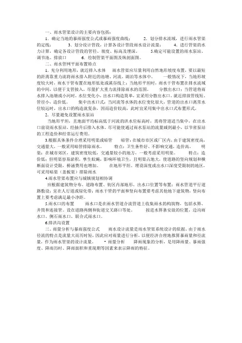 雨水管道设计 文档