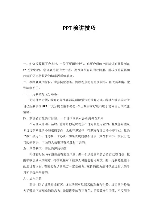 PPT宣讲技巧