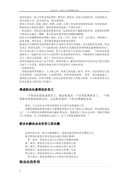 职业化就是一种工作状态的标准化