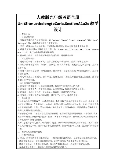 人教版九年级英语全册Unit8ItmustbelongtoCarla