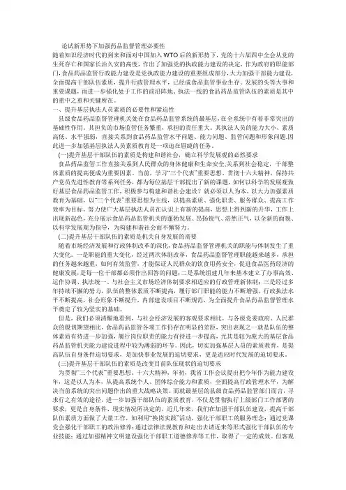 论试新形势下加强药品监督管理必要性