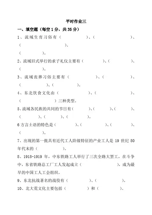 国家开放大学形考地域文化第三次作业汇总