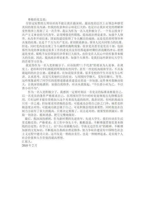 2010入党积极分子思想汇报