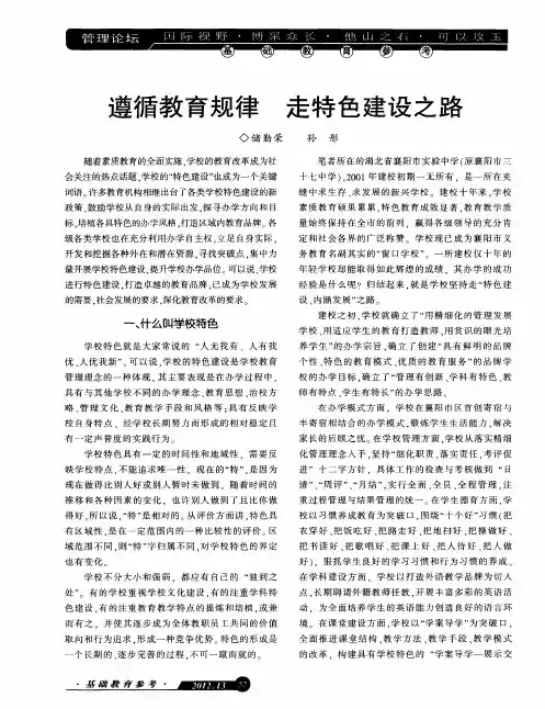 遵循教育规律 走特色建设之路