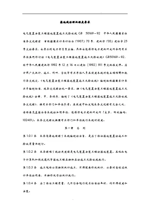 接地线的埋设深度要求