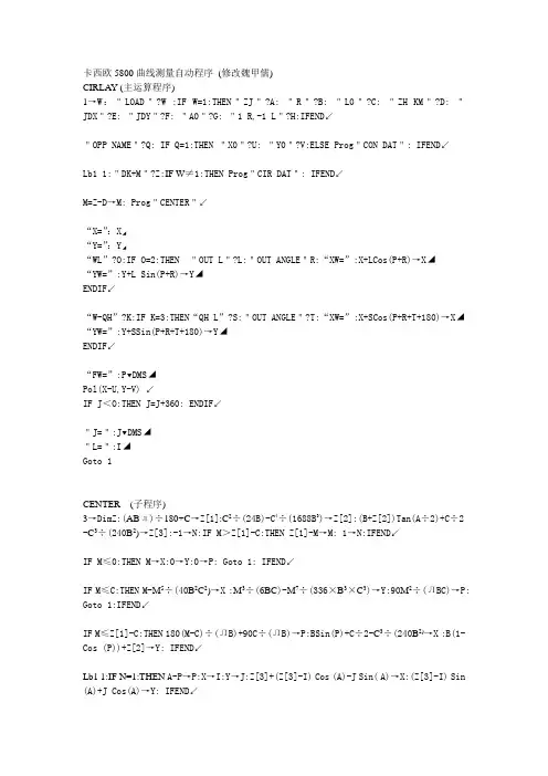 卡西欧5800 曲线测量自动程序