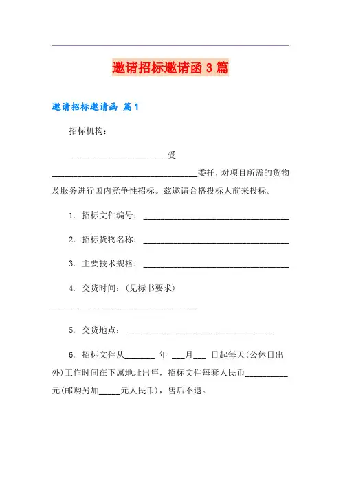 邀请招标邀请函3篇