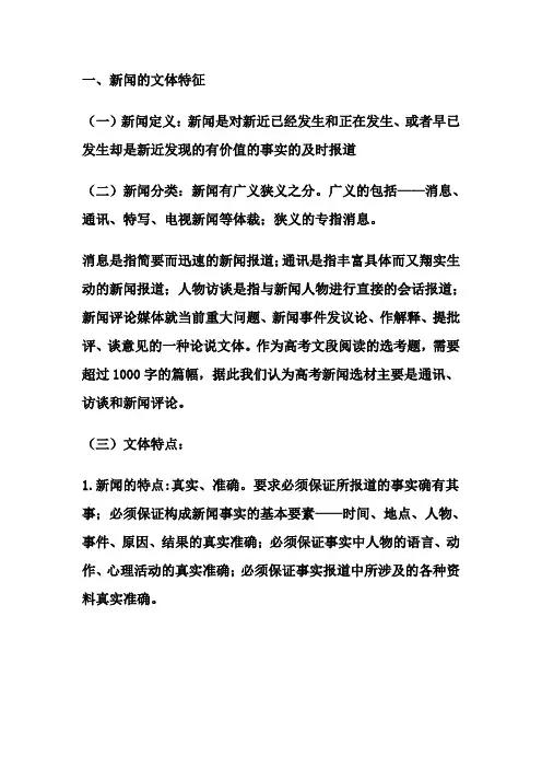 新闻的文体特征